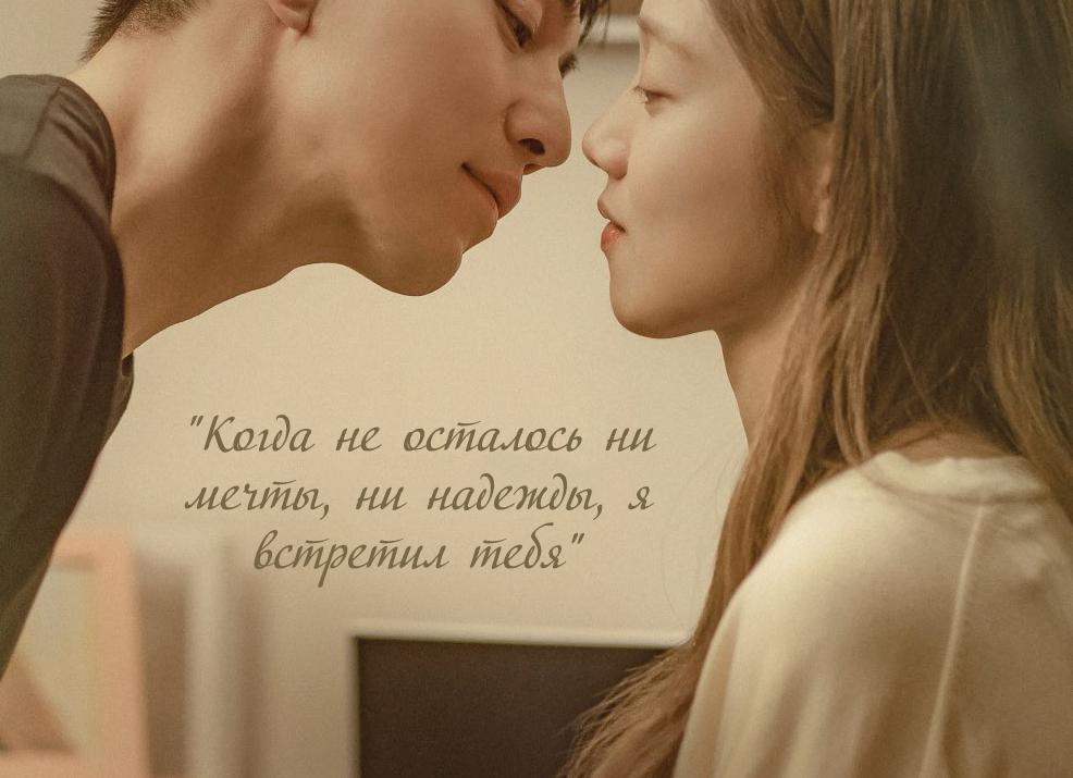 Поцелуй надежды.