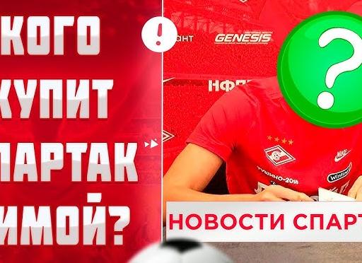 Последние новости ФК «Спартак» Москва на 14 июля, все самое главное, что случилось со «Спартаком» на эту дату