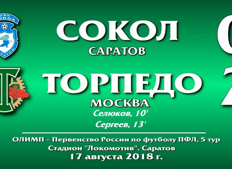 16-й тур РПЛ: В 