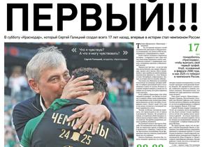17 лет «Краснодару»: как Галицкий создал клуб, который мог появиться в Лазаревском